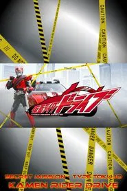 Kamen Rider Drive: Secret Missions - Type SCU tv show poster