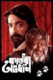 Kaberi Antardhan movie poster