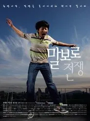 Poster do filme War of Malboro