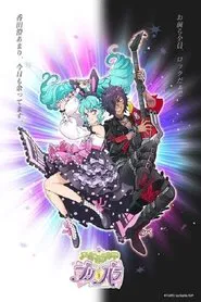 Poster da série Idol Land PriPara