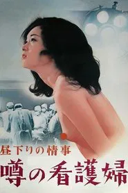 Afternoon Affair: Married Nurse Rumor movie poster