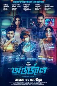Antarjal movie poster