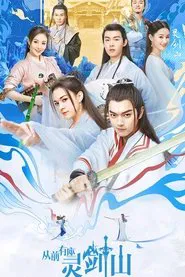 Once Upon a Time in Lingjian Mountain tv show poster