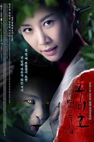 Grudge : The Revolt of Gumiho movie poster