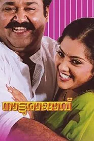 Poster do filme Natturajavu