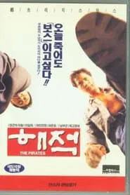 The Pirates movie poster