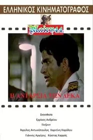 Η ανταρσία των 10 movie poster
