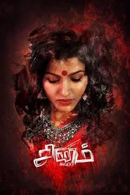 Sinam movie poster