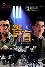 Poster da série Qing Mang