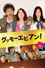 G'mor Evian! movie poster