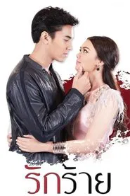 Rak Rai tv show poster