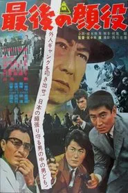 The Big Boss movie poster