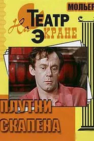 Scapin the Schemer movie poster