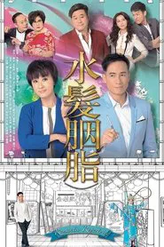 Romantic Repertoire tv show poster