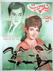 Poster do filme Blue Mount