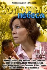 Poster do filme Golden heaven
