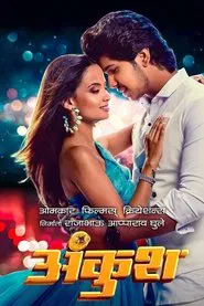Poster do filme Ankush