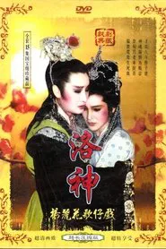 洛神 tv show poster