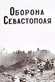 Poster do filme Defence of Sevastopol
