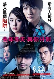Poster do filme Last Winter, We Parted