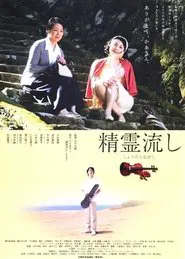 The Boat to Heaven movie poster