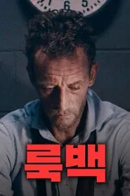 Look Back movie poster