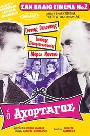 The Greedy movie poster