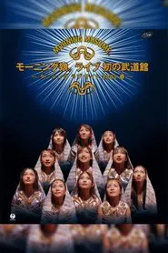 Morning Musume. 2000 Spring Live Hatsu no Budokan ~Dancing Love Site~ movie poster