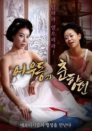 Poster do filme Udon and Choonhyang