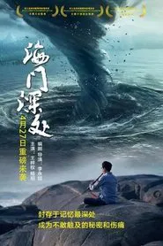 Haimen Depths movie poster