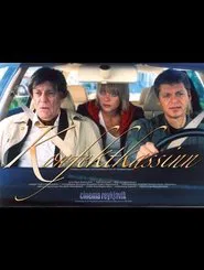 Poster do filme The Box of Chocolates