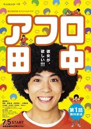 Afro Tanaka tv show poster