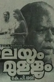 Ilayum Mullum movie poster