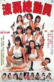 Ladies on Operation movie poster