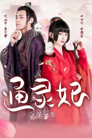 Psychic Princess tv show poster
