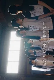 We are Sakurazaka46's 3rd Generation. tv show poster