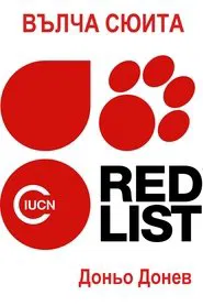 Wolf Suite movie poster