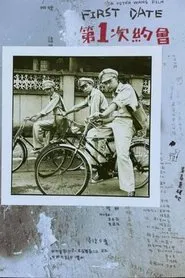 First Date movie poster