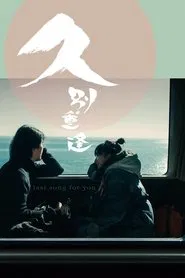 Last Song for You movie poster