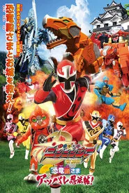 Poster do filme Shuriken Sentai Ninninger The Movie: The Dinosaur Lord's Splendid Ninja Scroll!