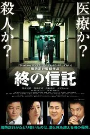 Poster do filme The Terminal Trust