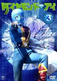Diamond Eye: Warrior Of Light tv show poster
