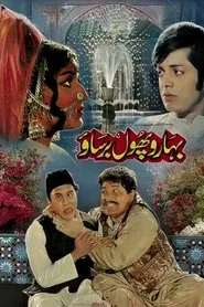 Baharon Phool Barsao movie poster