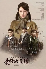 Poster da série Frontier of Love