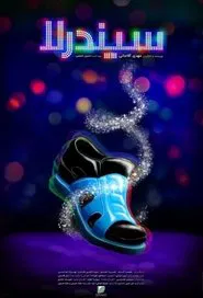 Poster do filme Cinderella