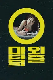 Madam Oh's Day Out movie poster