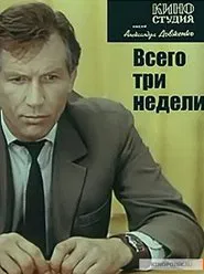 Just Three Weeks... movie poster