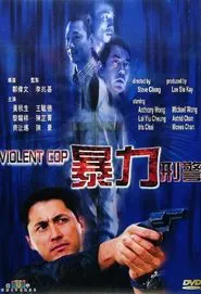 Violent Cop movie poster