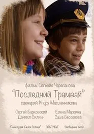 The Last Tram movie poster