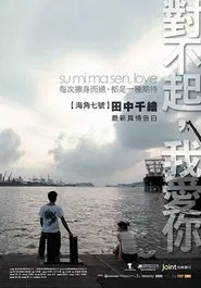 Su mi ma sen, Love movie poster